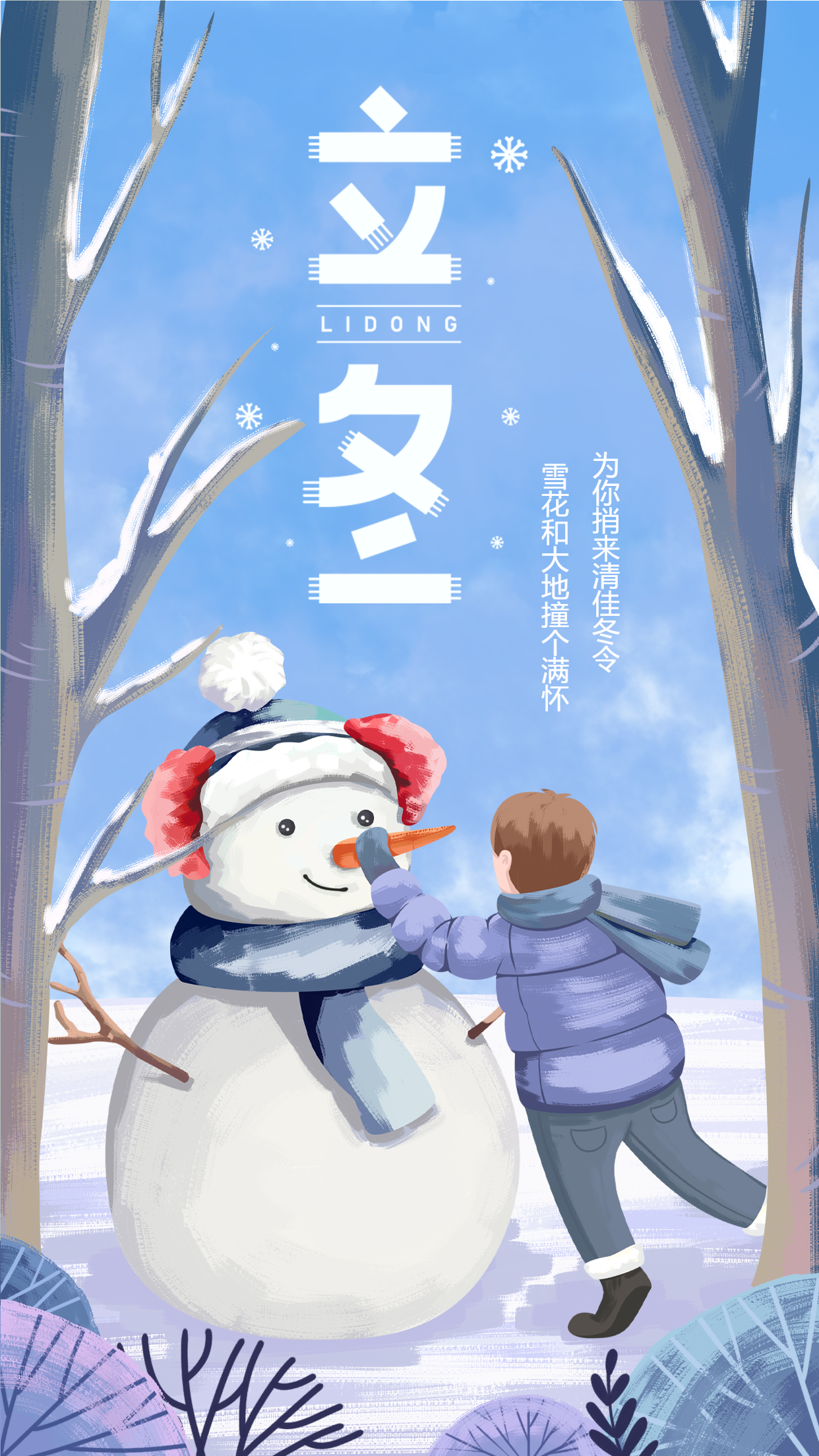 雪人男孩小清新立冬手机海报