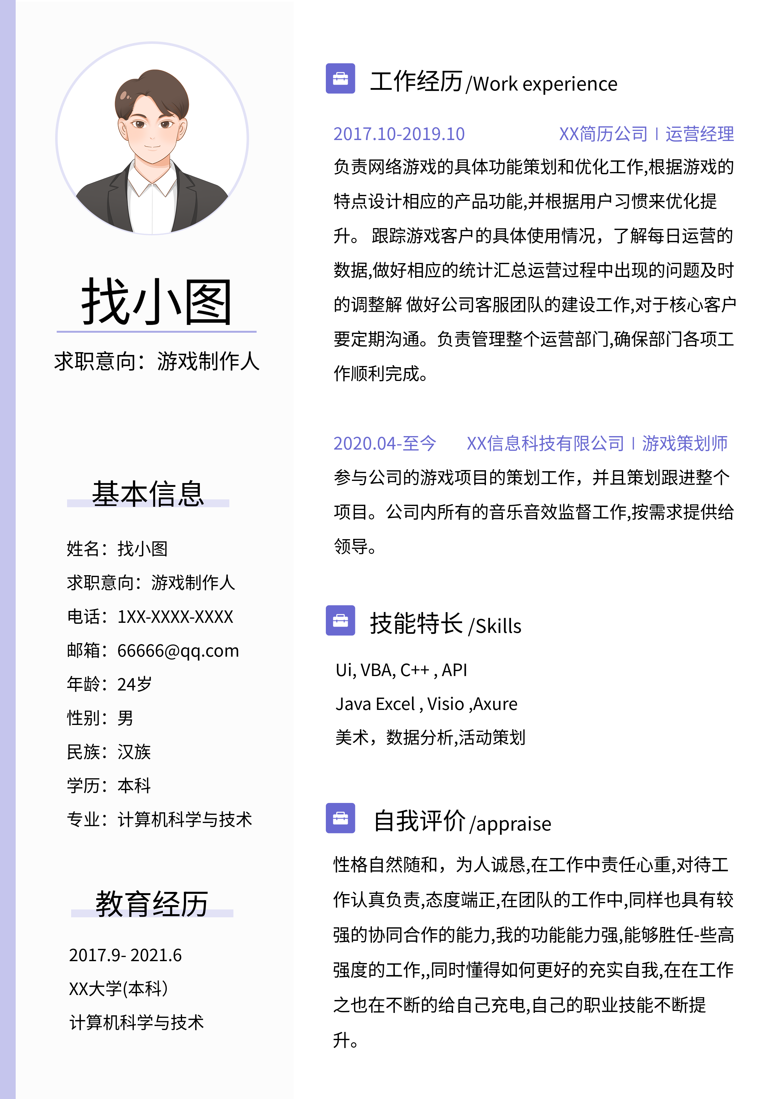 求职简约个人信息介绍简历详情页