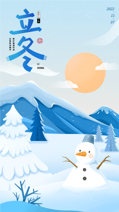 二十四节气立冬雪人手机海报