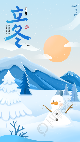 二十四节气立冬雪人手机海报
