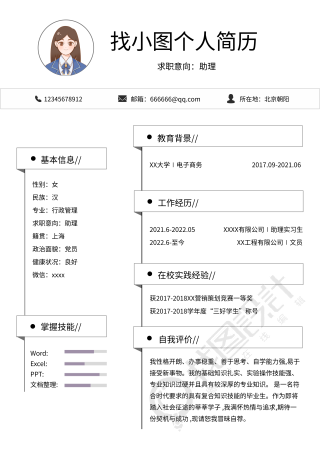 创意简约黑色个人信息简历