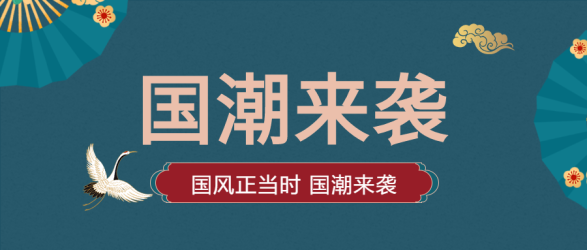 中国风丹顶鹤国潮公众号首图