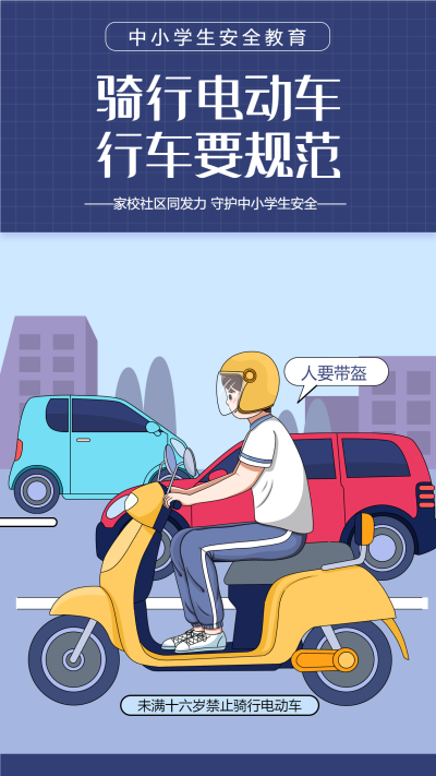 中小学安全教育交通安全宣传海报