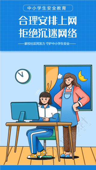 中小学网络安全卡通宣传海报