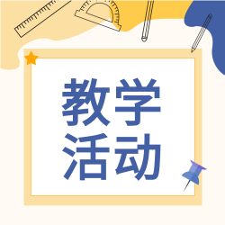 学校教学活动没微信公众号次图