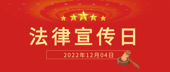 法律宣传日五星红色微信公众号首图