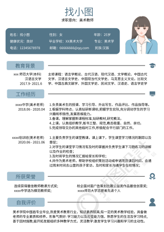 女生教师意向求职简历