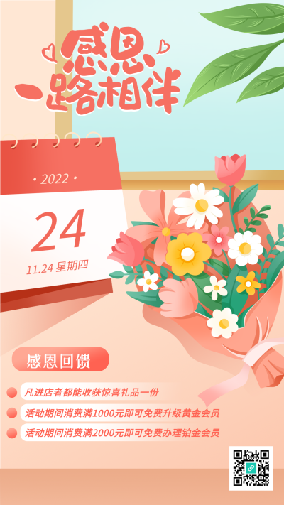 温馨鲜花感恩节手机海报