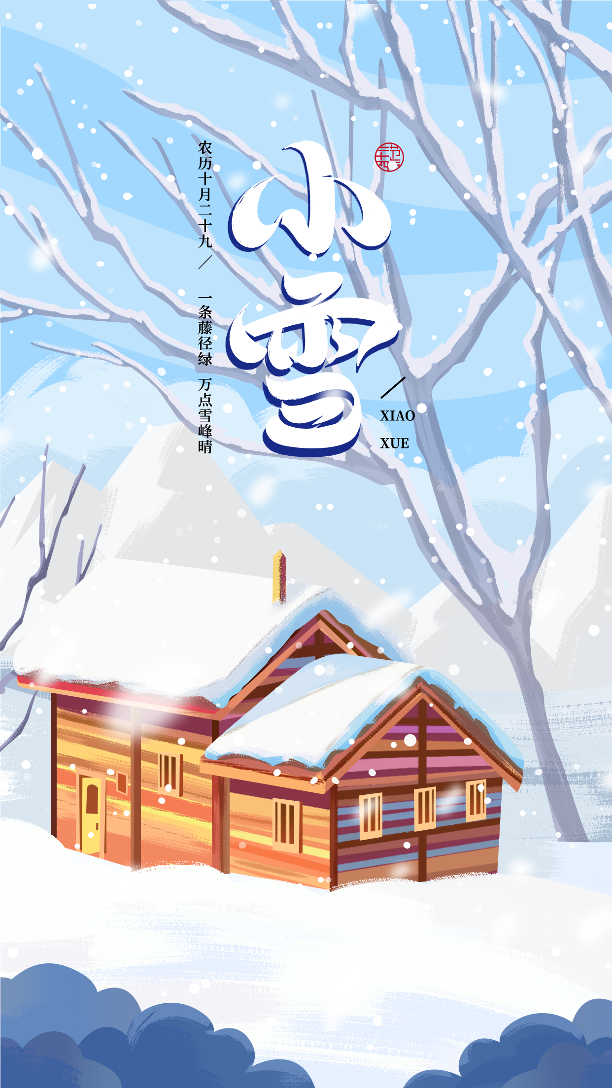 二十四节气小雪卡通宣传海报