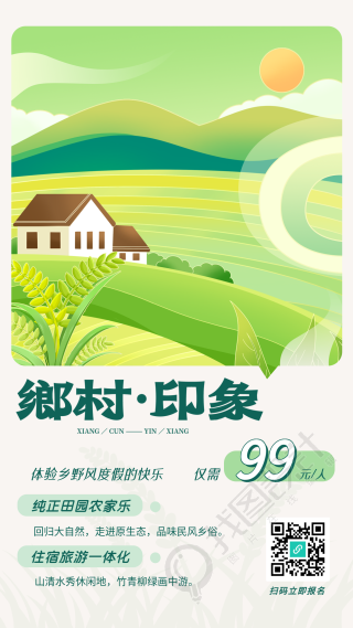 乡村振兴农家乐旅游宣传海报