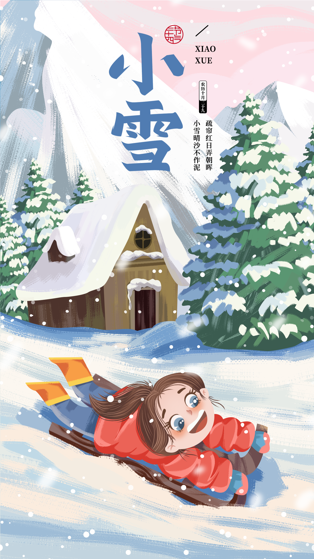 小雪二十四节气卡通宣传海报