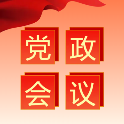 红旗党政会议微信公众号次图