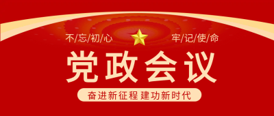 人民大会堂党政微信公众号首图