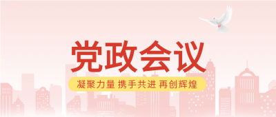 粉色渐变党政微信公众号首图