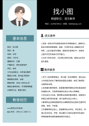 职场求职男生个人简历