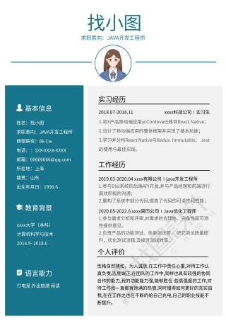 本科工程师求职信息简历