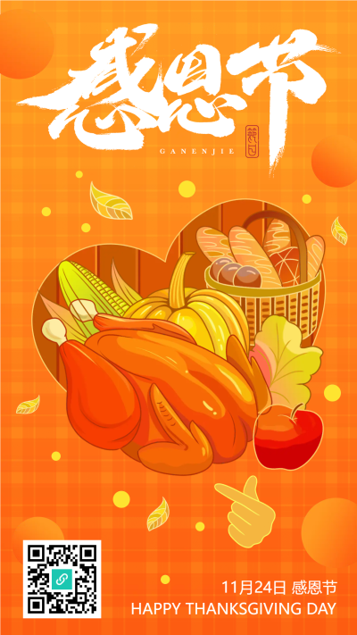 感恩节橙色南瓜食物手机海报