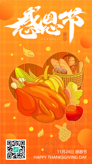 感恩节橙色南瓜食物手机海报