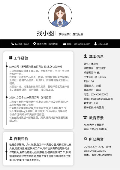 个人简历自我介绍简约简历