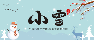小雪节气蓝色背景卡通公众号首图