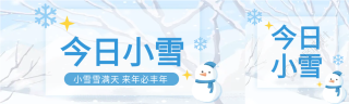 今日小雪蓝色卡通雪人公众号封面图