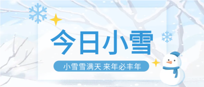 二十四节气小雪蓝色卡通公众号首图