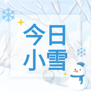 蓝色卡通今日小雪公众号次图