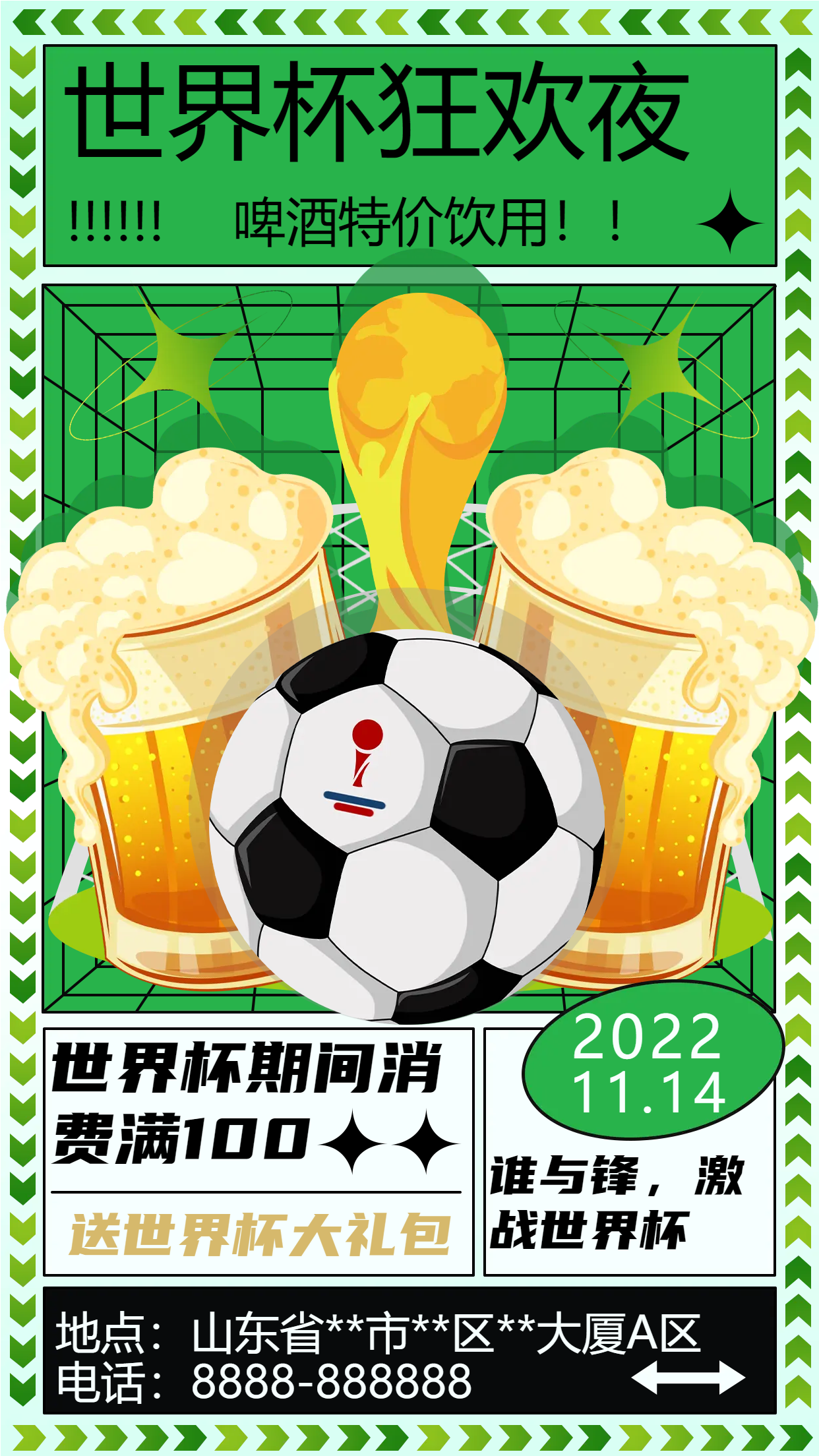 世界杯狂欢夜购物活动宣传海报