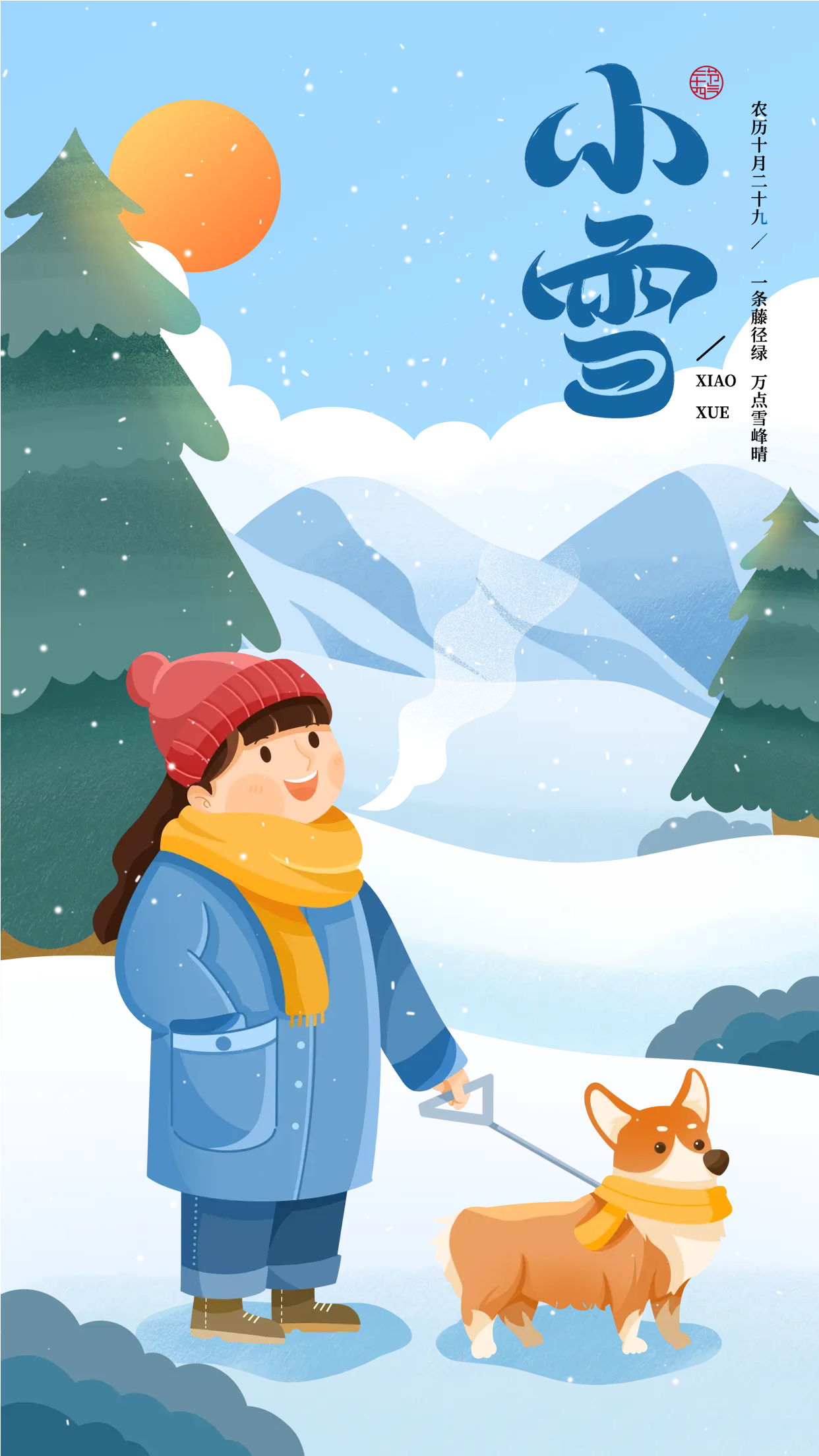 小雪节气蓝色卡通宣传海报
