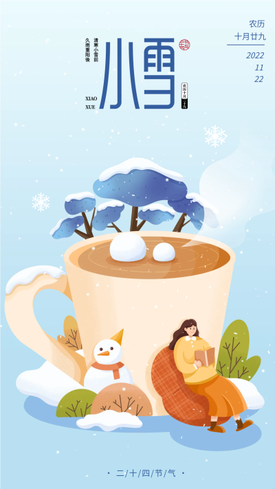 二十四节气小雪咖啡女孩手机海报