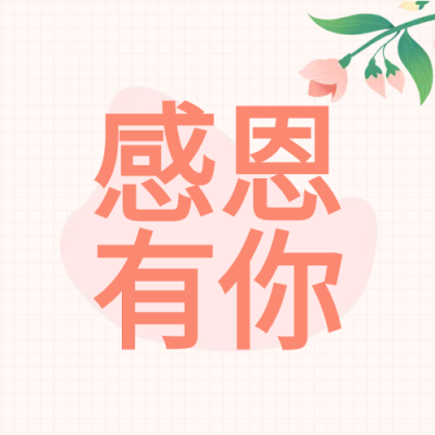 唯美感恩节卡通公众号次图