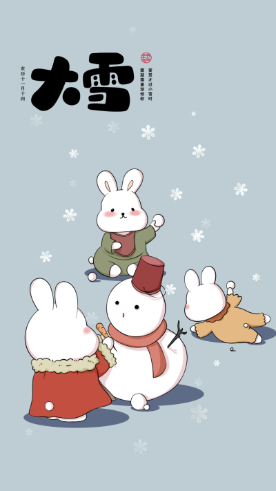 可爱小白兔大雪节气手机海报