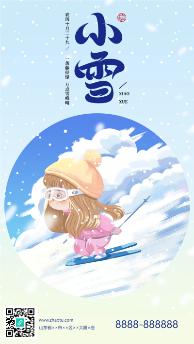 滑雪女孩小雪节气手机海报