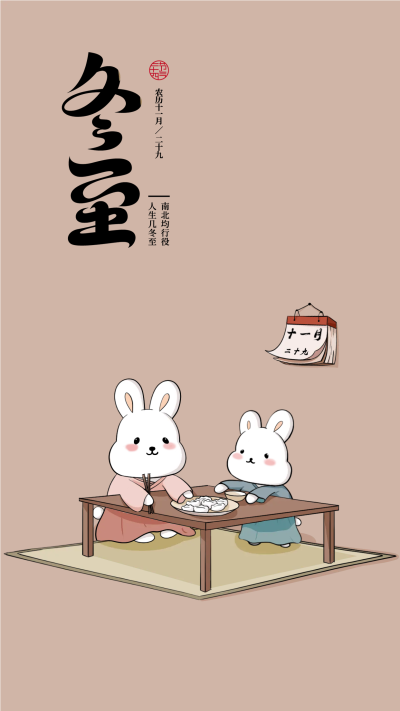 卡通兔子吃水饺冬至手机海报