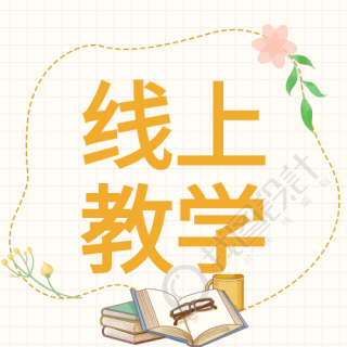 线上教学线框花朵微信公众号次图