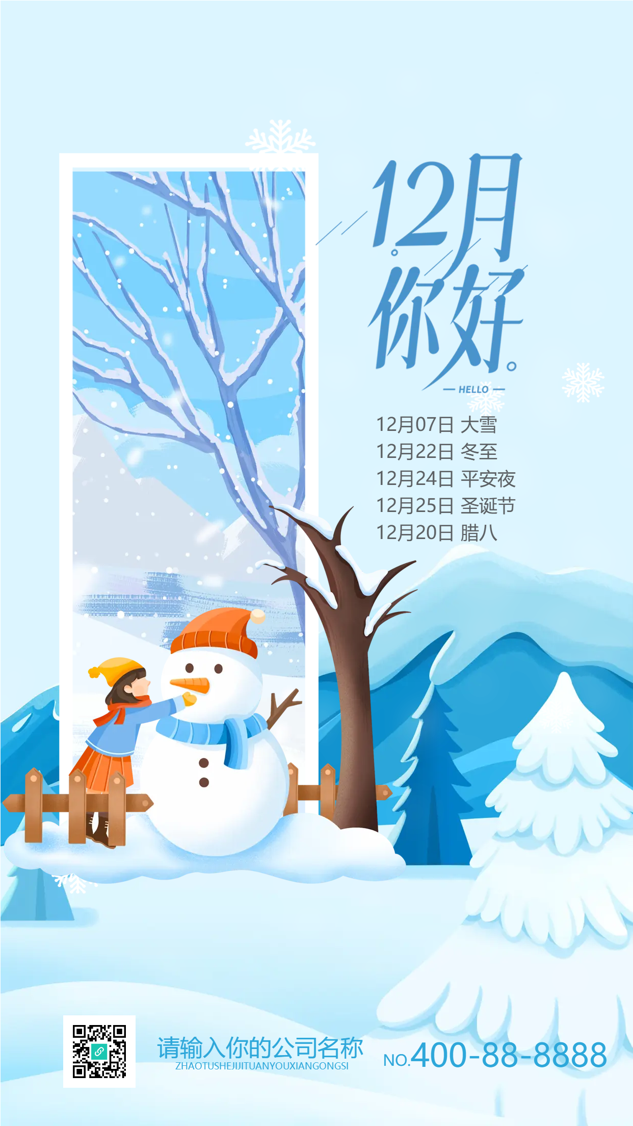 12月你好女孩堆雪人手机海报