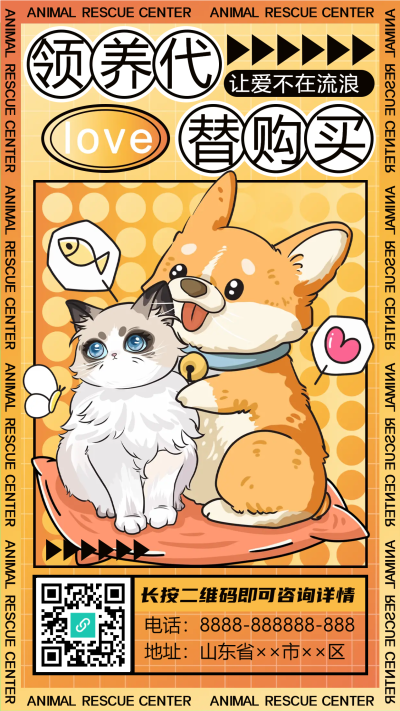 关爱流浪动物卡通手机海报