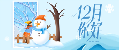 12月你好卡通雪人微信公众号首图