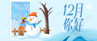 12月你好卡通雪人微信公众号首图