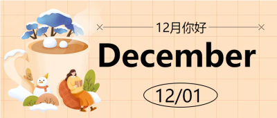 十二月你好卡通女孩微信公众号首图