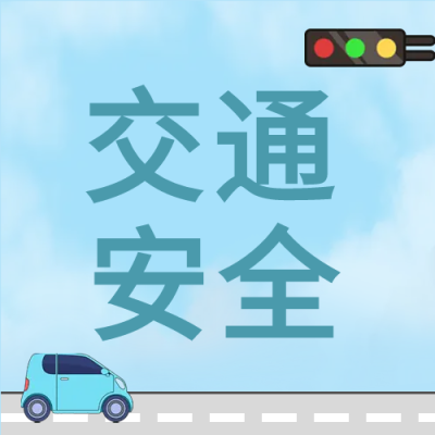 天空汽车红绿灯交通微信公众号次图