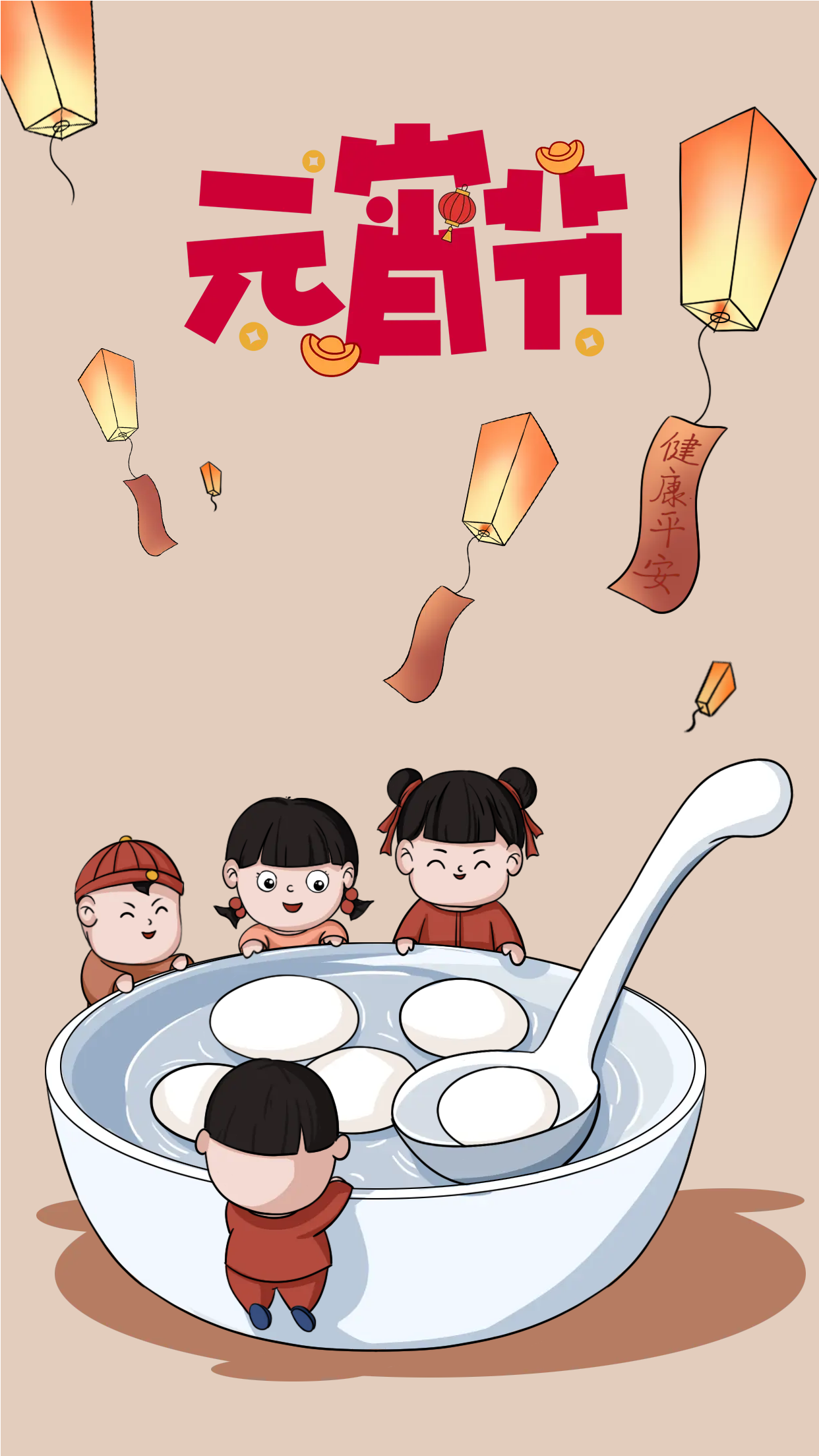 中国传统节日元宵节手机海报