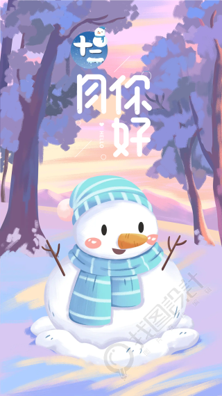 你好12月冬季梦幻卡通雪人宣传海报