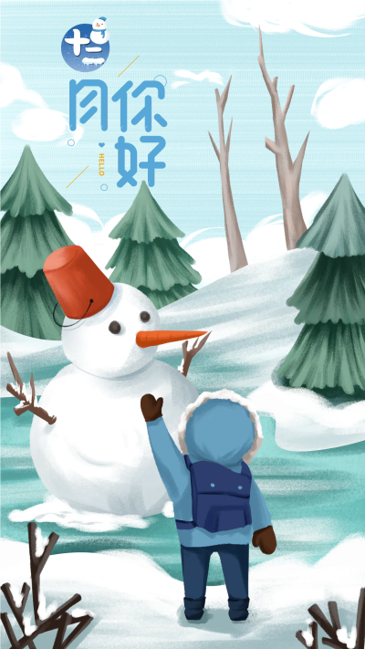 十二月你好雪人冬天手机海报