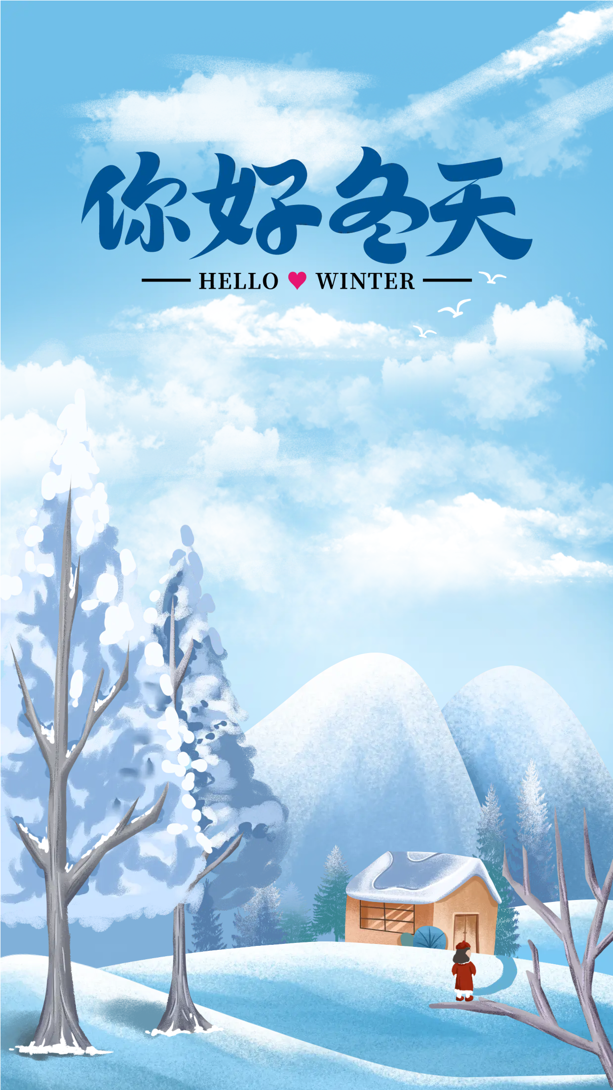 你好冬天雪景房屋树木手机海报