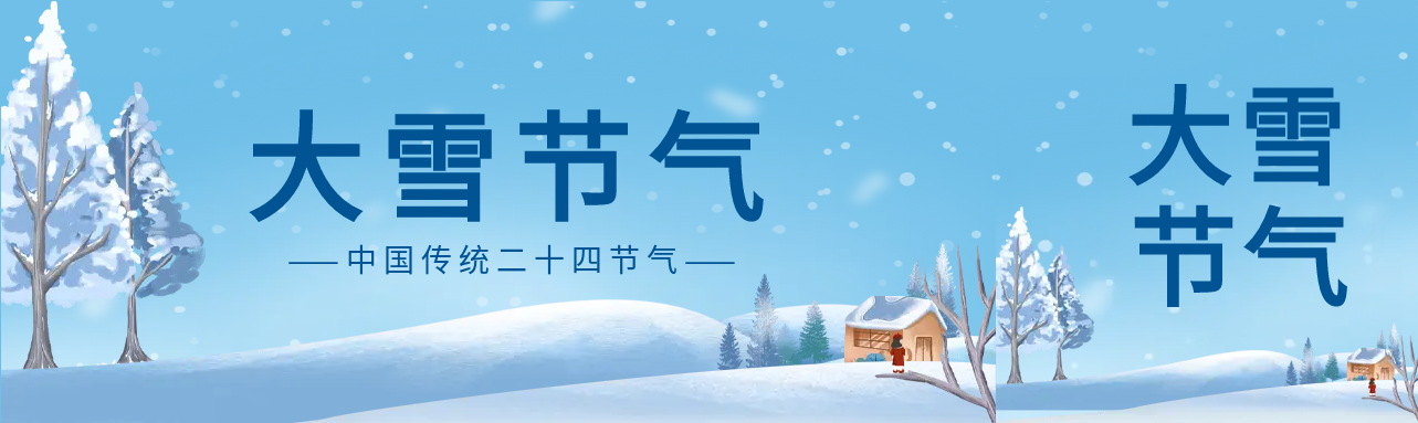 中国传统节气大雪卡通公众号封面图