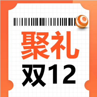 电商聚礼双十二微信公众号次图