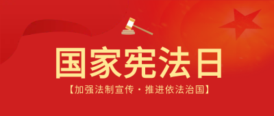 法制宣传依法治国公众号首图