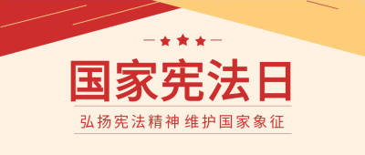 维护国家形象党政微信公众号首图