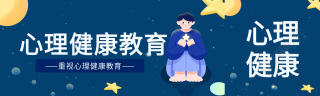 男孩拿星星心理健康众号封面图